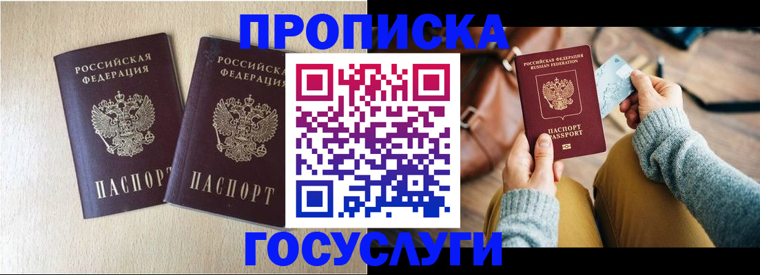 прописка для кредита в Туле