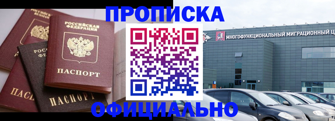 временная прописка в Туле
