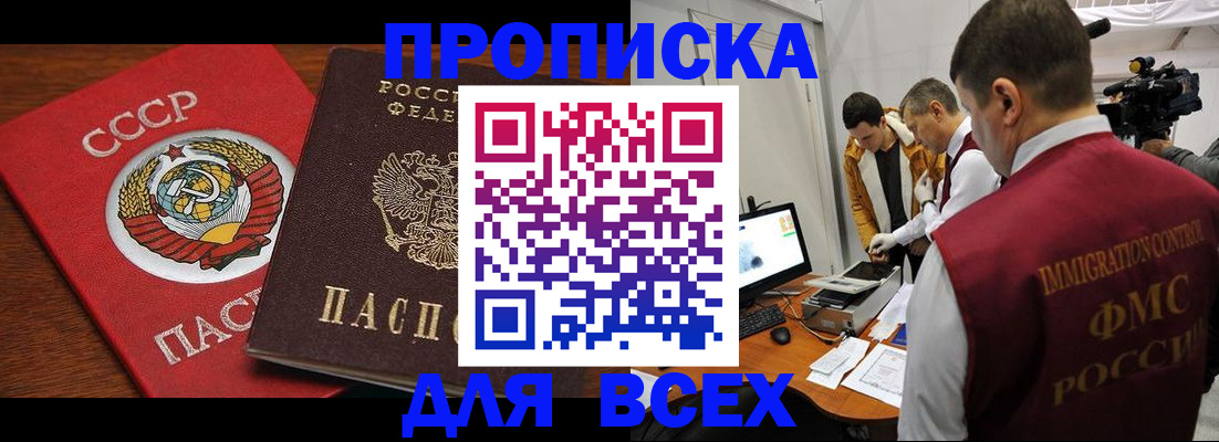 прописка гарантия в Туле