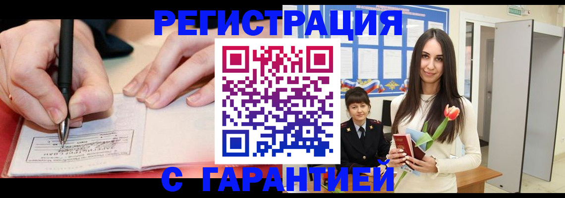 временная регистрация купить в Туле