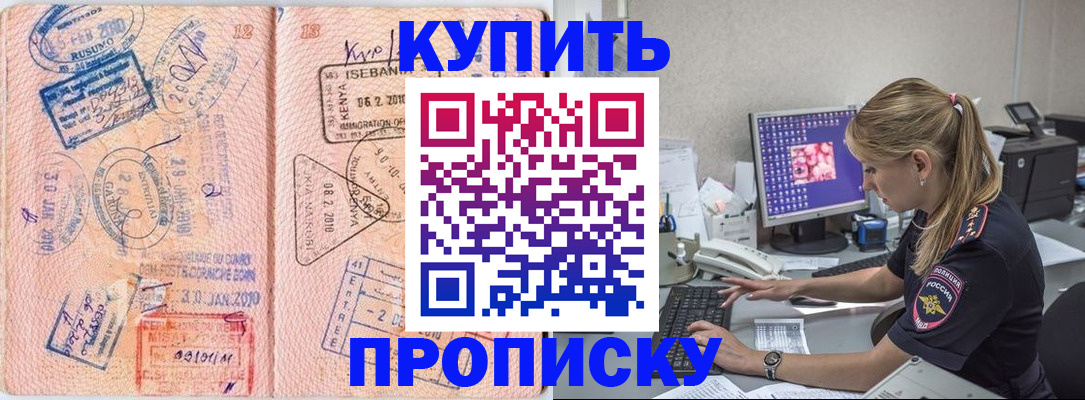 купить прописку в Туле